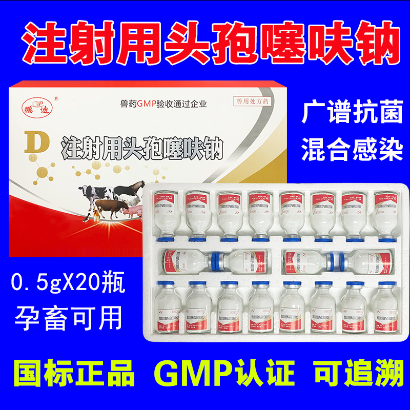 兽药头孢噻呋钠注射兽用针剂正品