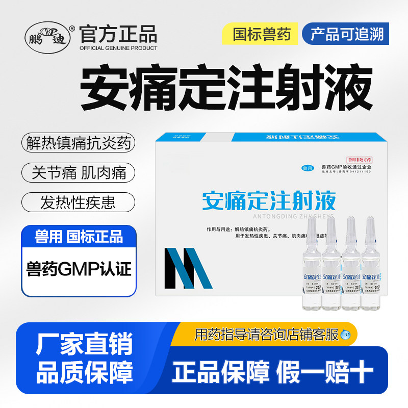 安痛定注射液兽用兽药马猪牛羊镇痛解热肌肉关节痛发热性氨基比林,宠物/宠物食品及用品,家养大动物药品,淘宝优惠券,粉丝福利购,淘宝优惠卷