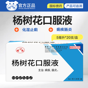 兽用杨树花口服液小猪牛羊兔子鸡鸭鸽仔猪兽药肠炎痢疾下痢稀糊