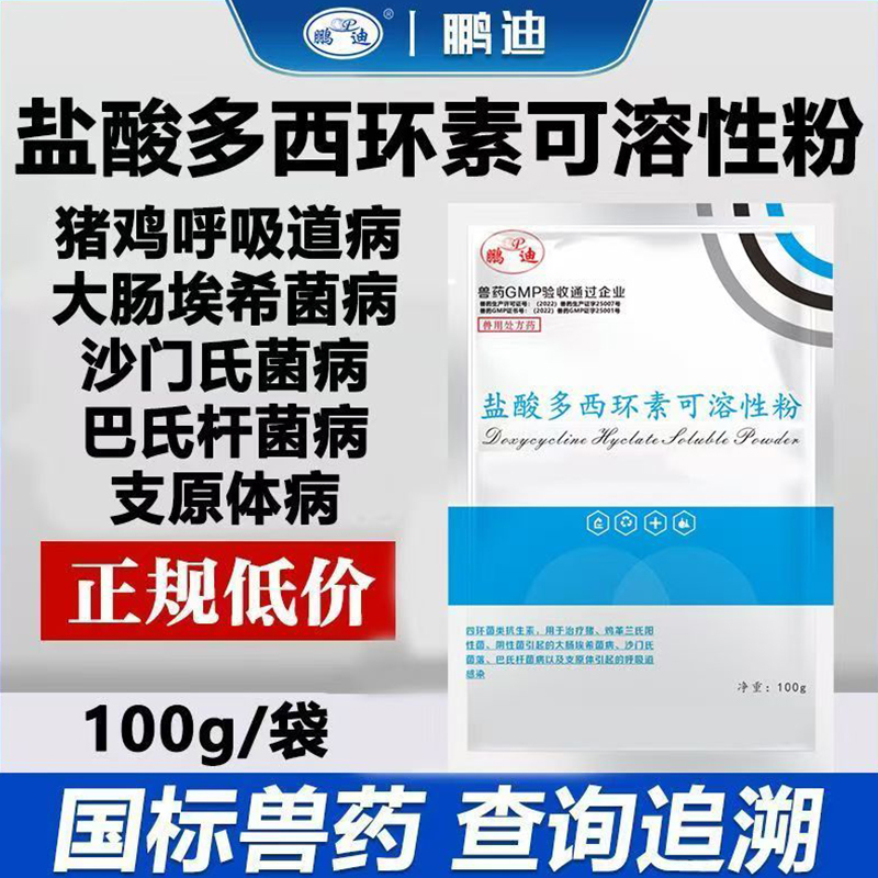 盐酸多西环素可溶性粉兽用兽药麻杏石甘散氟苯尼考粉猪牛羊