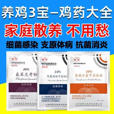恩诺沙星兽用阿莫西林氟苯尼考粉