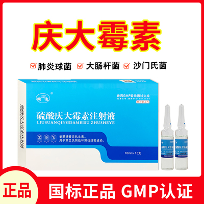 兽用硫酸庆大霉素注射液猪牛羊狗