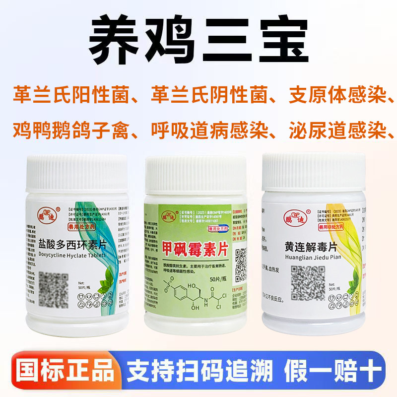 养鸡专用药盐酸多西环素片鸭鹅小禽鸡药痢咳喘拉稀肿头胀嗉大全药