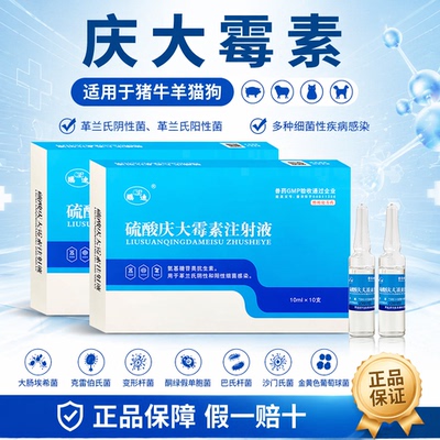 硫酸庆大霉素注射液兽用猪牛羊