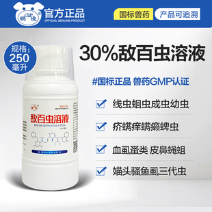 敌百虫鱼药鱼塘杀虫药鱼缸用水产锚头鳋鱼药大全鱼体寄生虫指环虫