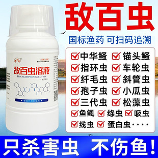 敌百虫鱼药鱼塘杀虫药鱼缸用水产锚头鳋鱼药大全鱼体寄生虫指环虫