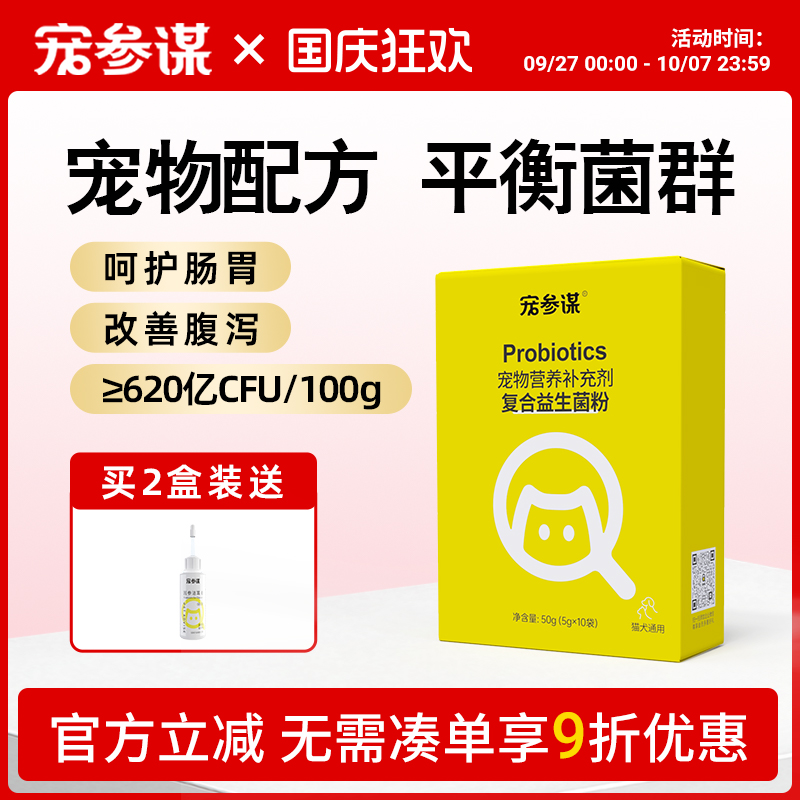 宠参谋益生菌呵护肠胃改善软便