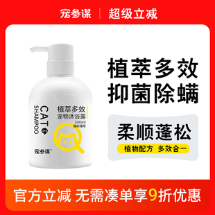 宠参谋宠参某Q23猫咪沐浴露蓝猫布偶猫宠物洗澡液抑菌驱螨猫专用