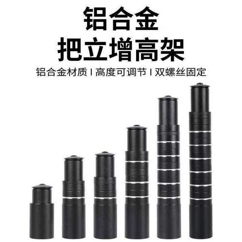 自行车把立增高器通用山地车把龙头加高器抬升管延长器加长杆车把