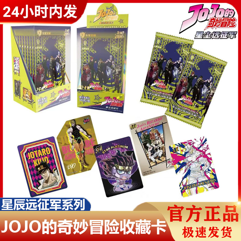 卡宝文创JOJO奇妙冒险收藏卡牌