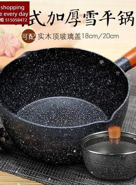 24Snow pan small milk pot cooking household pot non stick po