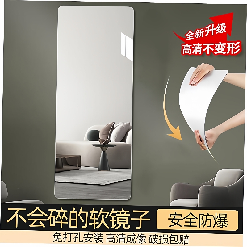 Soft mirror wall adhesive full-length mirror home wu kuang