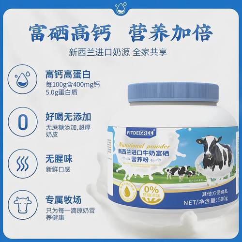 速发富买一兰发二 送礼IDZ袋新西进口牛奶硒粉营养全 家营养高蛋