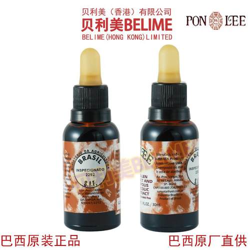 贝利美3胶 巴西PONLEE鹏ADT里野生剂蜂花粉绿蜂胶滴 0m蜂l 原装进