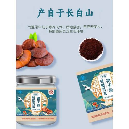 灵益天健破芝孢子粉含孢子油长白子山路TPR孢100G粉/盒