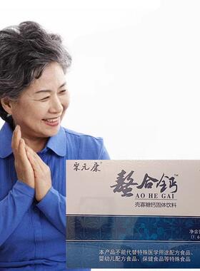 粉四盒聚壳元康寡糖螯合钙30袋盒装胶原蛋白钙成人女TXM肽士中老