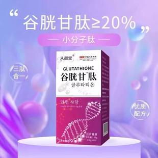 从颜堂谷胱甘原片 美谷光胱肽片胶蛋白DTV肽压片