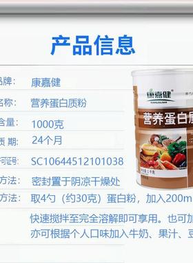 【买1送共2罐】康嘉健品营养蛋白1质粉学SZO生家人父长辈母营养食