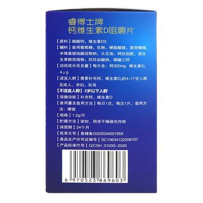 盖力 睿博SRR士牌钙生素咀嚼片60片补钙VD青少年动成D人孕乳母男