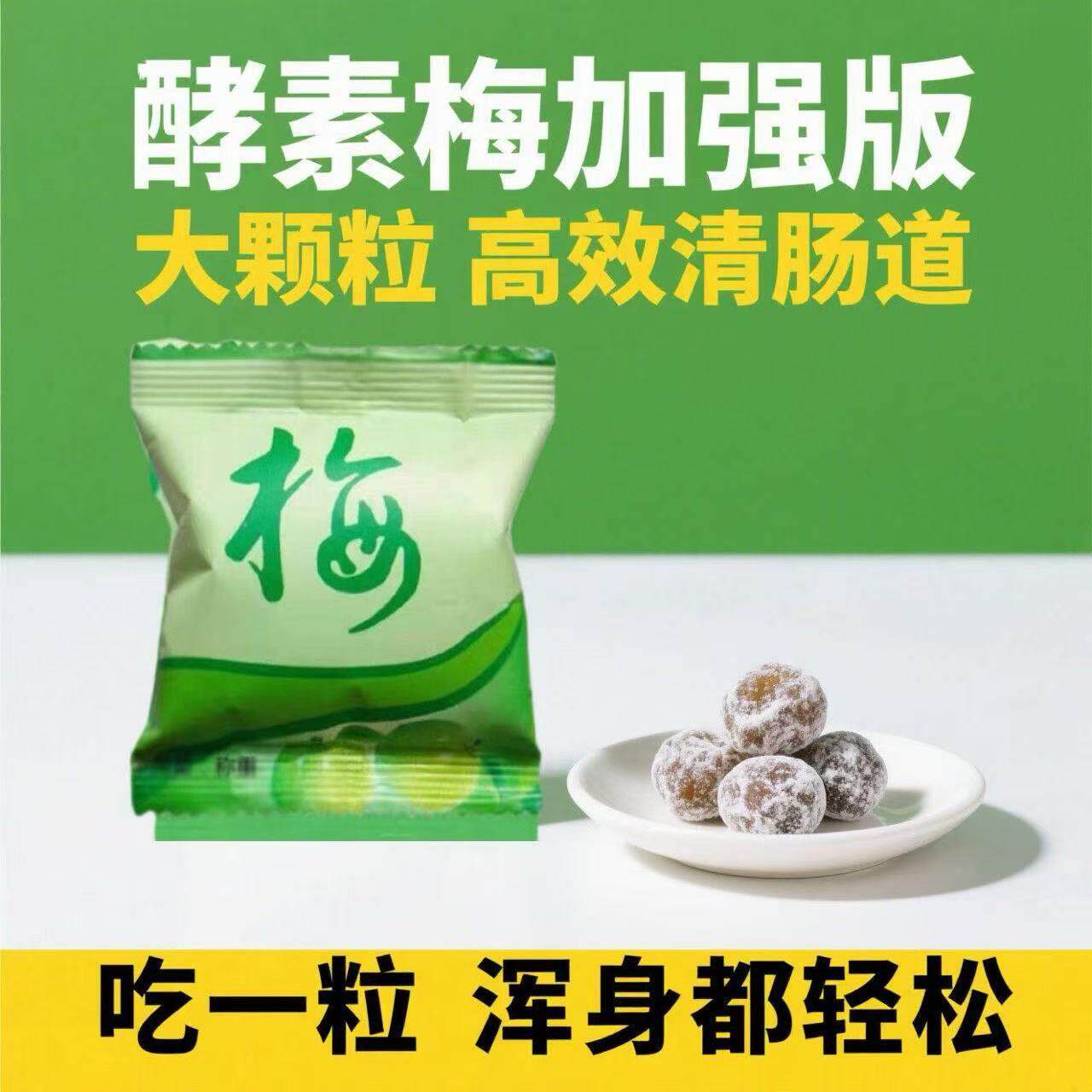 素梅青梅果抹茶酵素梅子排肠便果清酵排宿VJZ便孝素