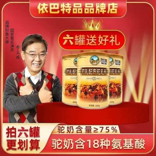 配童方乳粉正宗无骆驼奶粉儿中老年补EPR钙驼蔗糖驼奶