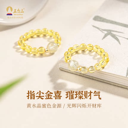 五台山天然黄水晶戒指女小众设计黄发晶转运珠招财小米珠素圈指环