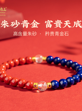 五台山青金石高含量朱砂手串