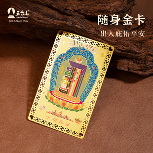 吉祥图腾护身卡片可放手机壳包 五台山十相自在随身平安金属卡藏式