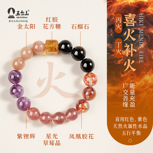 五台山金木水火土五行水晶手串
