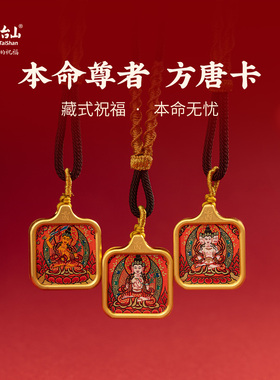 五台山八大本命佛唐卡项链十二生肖守护神毛衣链普贤文殊菩萨吊坠