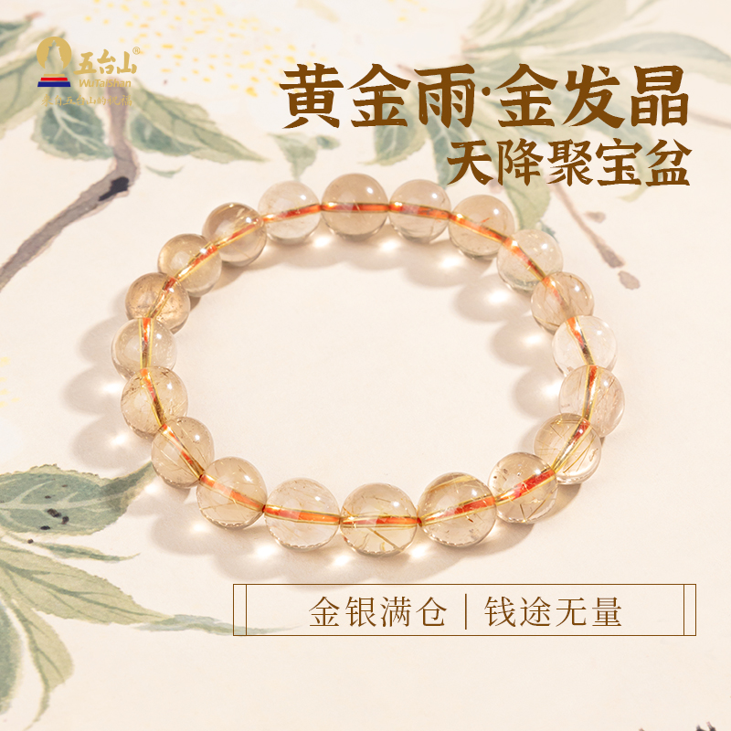 五台山聚财吸金纳财金发晶素串