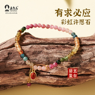 五台山天然彩虹碧玺水晶手串招财南红玛瑙手链轻奢饰品女款 礼物