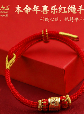 五台山文创本命年红绳手链护身
