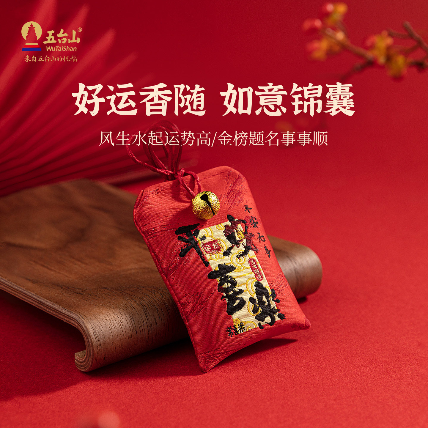 五台山香包挂件新中式铃铛檀香小香囊护身符包包车挂饰保平安礼品,节庆用品/礼品,钥匙扣,淘宝优惠券,粉丝福利购,淘宝优惠卷