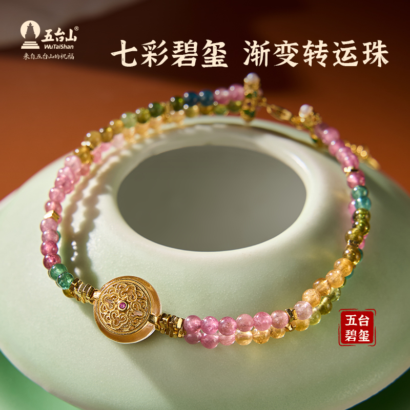 五台山彩色碧玺手串白水晶双如意款九紫离火手串转运珠手链女原石
