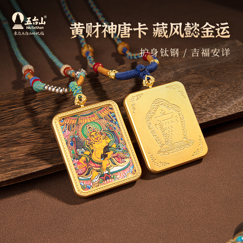 五台山半手绘黄财神唐卡男女同款