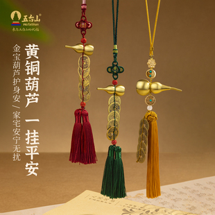 饰包挂保平安车挂件送朱砂粉 五台山黄铜葫芦挂件五帝钱吊坠玄关装