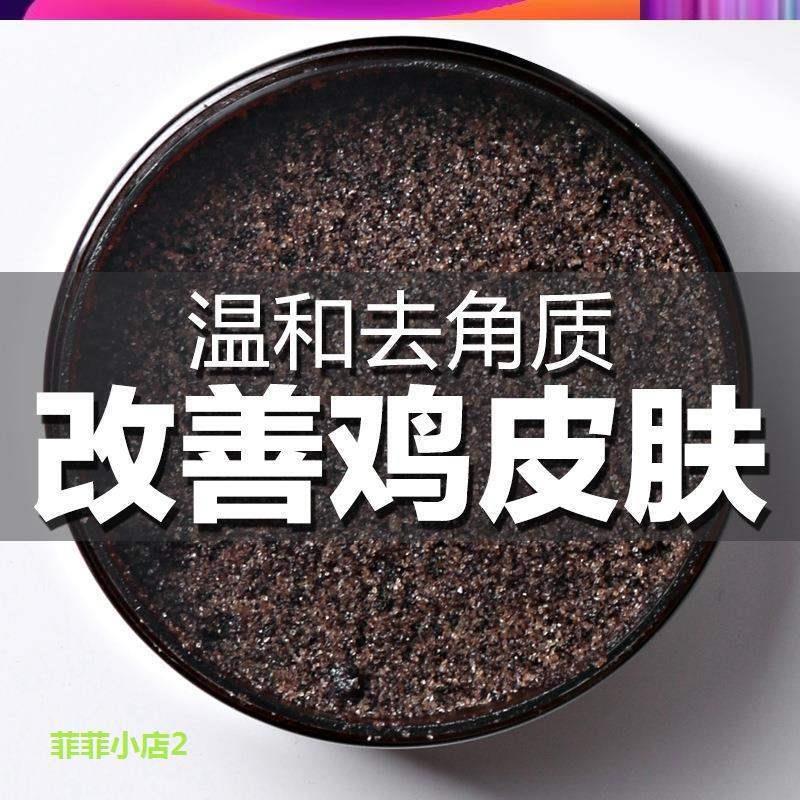 慕霖兮去角质肥胖纹磨砂膏去除手臂鸡皮肤海盐去鸡皮补水润