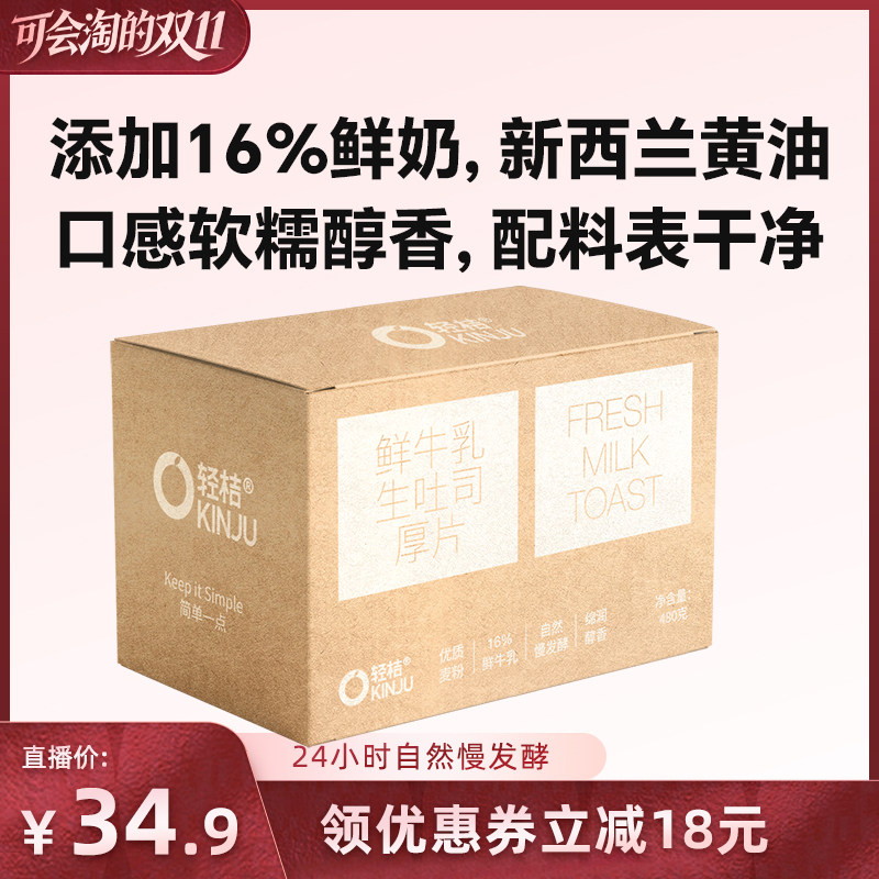 【胡可直播间】轻桔鲜牛奶手工生吐司厚切黄油面包0添加蔗糖早餐