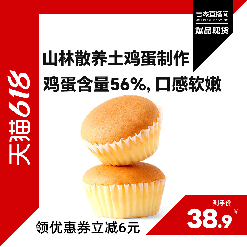 【吉杰618】【可试吃1包】轻桔土鸡蛋糕戚风黄油小甜品无蔗糖糕点