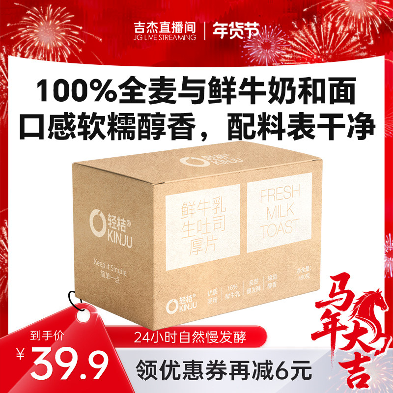 【吉杰年货节】轻桔鲜牛奶黄油手工生吐司厚切片全麦面包健康早餐,零食/坚果/特产,吐司面包,淘宝优惠券,粉丝福利购,淘宝优惠卷