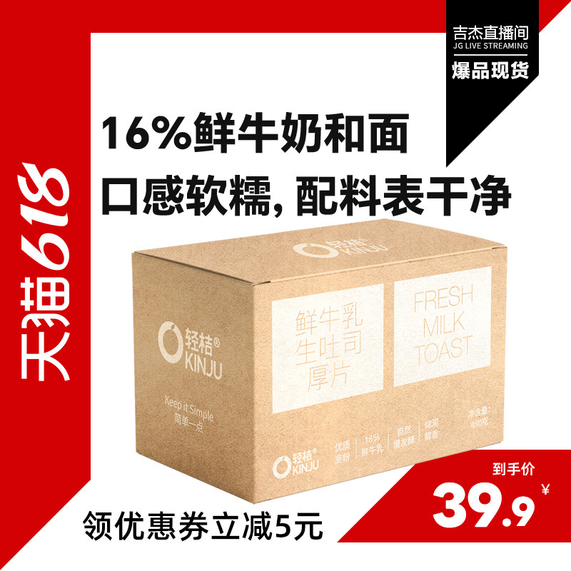 【吉杰618】轻桔鲜牛奶黄油手工生吐司厚切全麦面包健康代餐早餐