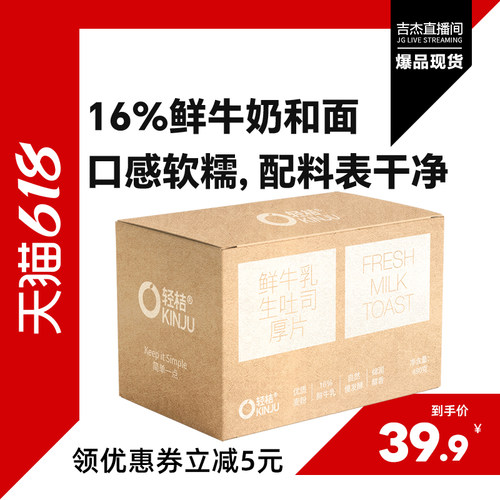 【吉杰618】轻桔鲜牛奶黄油手工生吐司厚切全麦面包健康代餐早餐