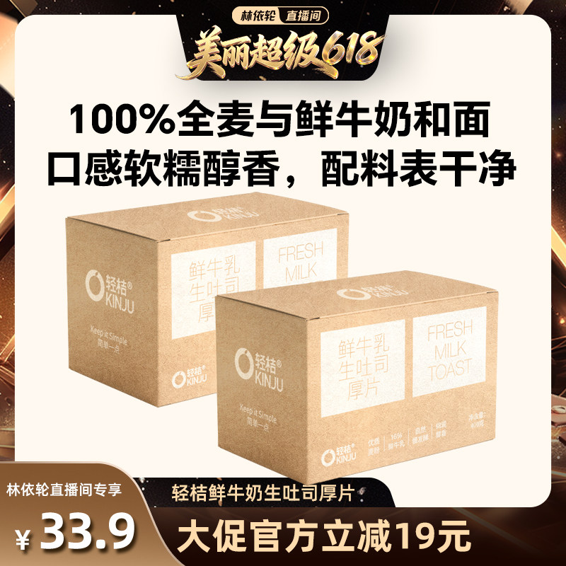 【林依轮618】轻桔鲜牛奶黄油手工生吐司厚切片全麦面包健康早餐