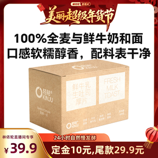 【林依轮预售】轻桔鲜牛奶黄油手工生吐司厚切片全麦面包健康早餐