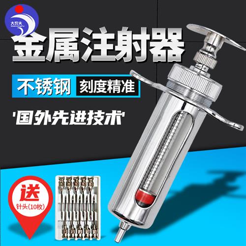兽用注射注器猪用不锈钢疫苗注射器养殖场灌药针筒牛羊兽医金属针