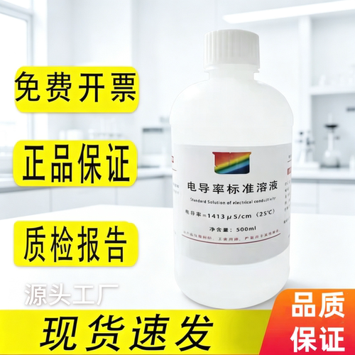 EC电导率仪通用标准溶液液缓冲液ms电导率校准液校正粉84/1413μS