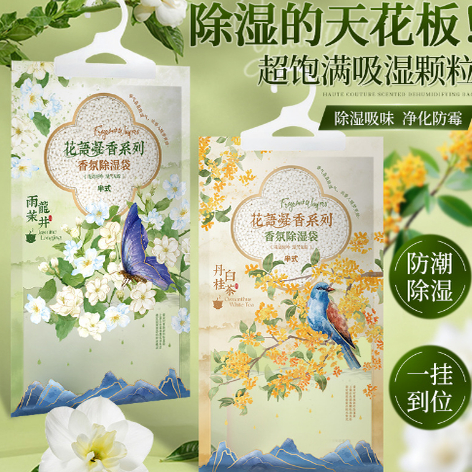 半式花语凝香香氛除湿袋100g*5袋可挂式衣柜除湿袋家用防潮防霉包