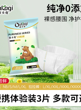 渠道专享】欧卡奇小熊裤纯净0添加纸尿裤试用装超薄拉拉裤体验装