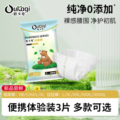 渠道专享】欧卡奇小熊裤纯净0添加纸尿裤试用装超薄拉拉裤体验装